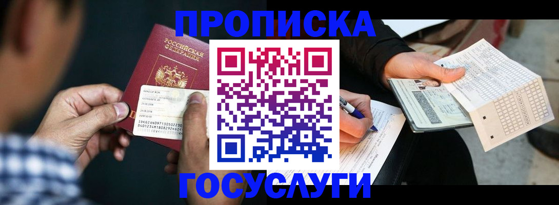 временная регистрация для всех в Вихоревке