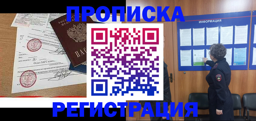 прописка для военкомата в Вихоревке